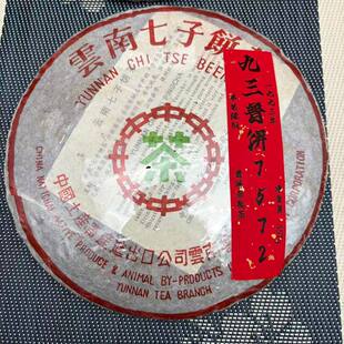 中茶1993年苹果绿九三普饼7572普洱茶熟茶357g云南七子饼茶干仓茶