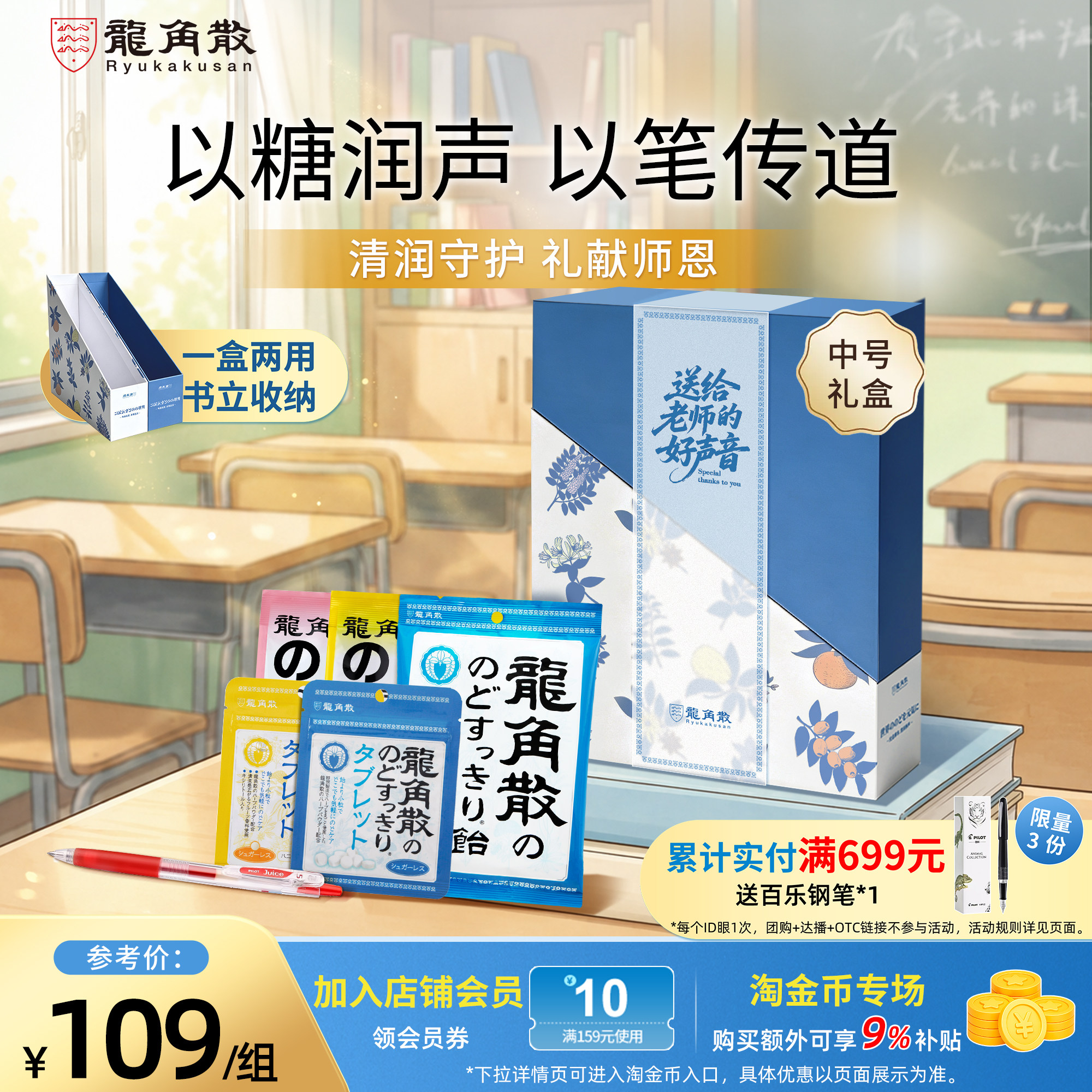 龙角散日本进口润喉糖教师节礼盒送老师礼物护嗓开学