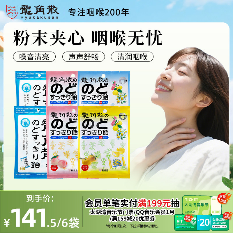 日本原装进口龙角散草本润喉糖夹心教师送礼糖果零食清凉薄荷糖