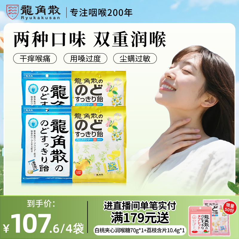日本原装进口龙角散原味润喉糖果零食护嗓子教师演唱会柚子薄荷糖