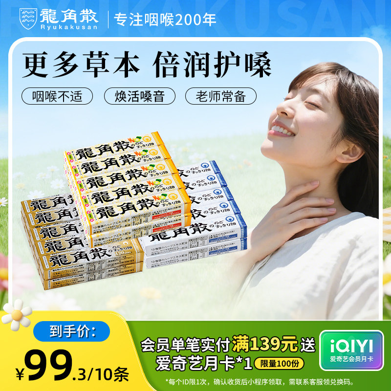 日本原装进口龙角散润喉糖果零食护嗓子教师演唱会薄荷糖10条无盒