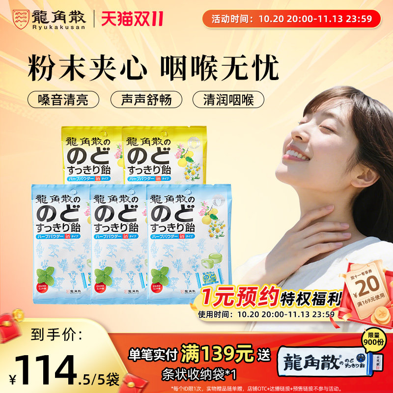 龙角散草本润喉糖夹心组合硬糖护嗓糖果零食教师日本原装进口