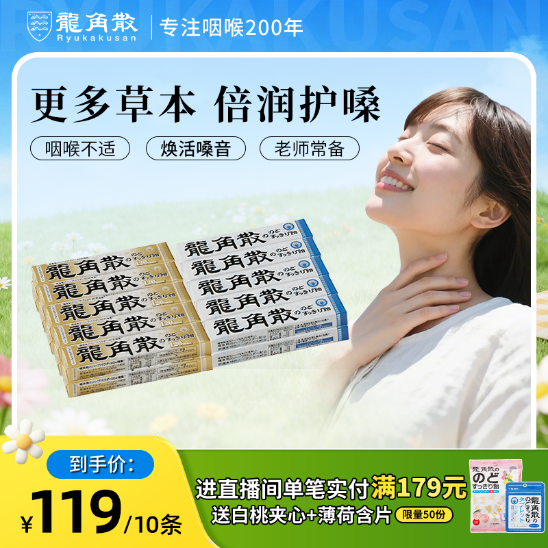 日本原装进口龙角散润喉糖果熬夜护嗓子教师演唱会薄荷糖10条无盒