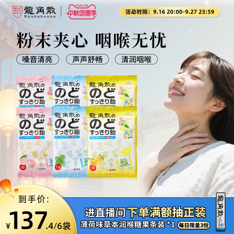 日本龙角散润喉糖教师演唱会图片