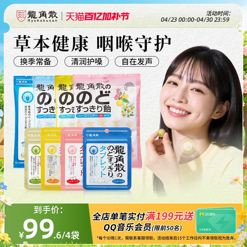 龙角散润喉糖果零食教师护嗓子夹心含片薄荷经典草本原装进口正品