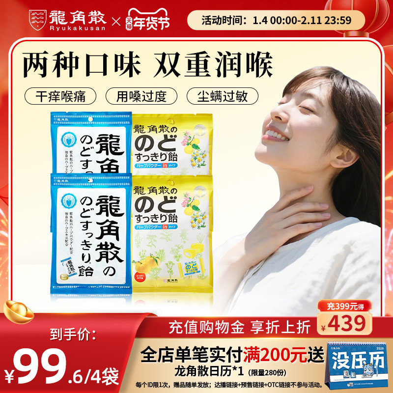 日本原装进口龙角散原味润喉糖果零食护嗓子教师演唱会柚子薄荷糖