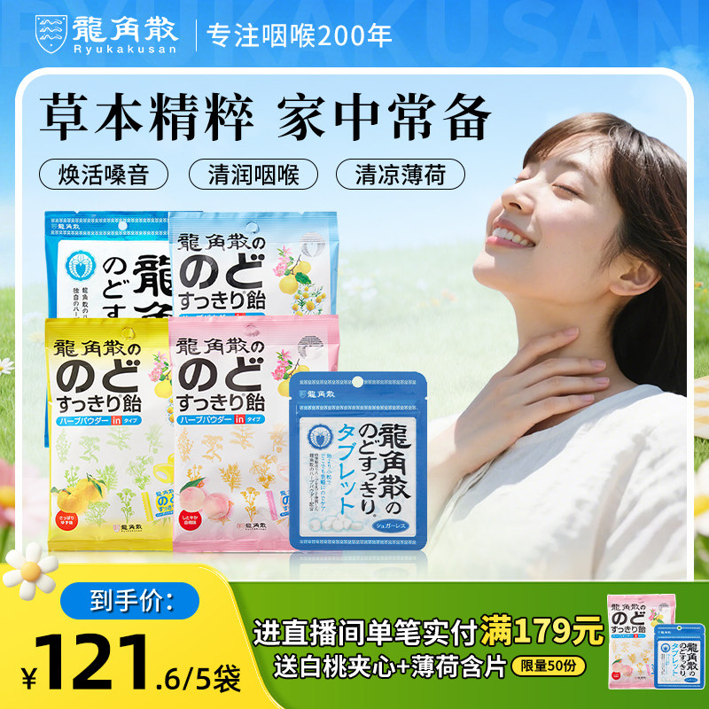 日本原装进口龙角散草本润喉糖教师护嗓薄荷味糖果零食清凉润喉片