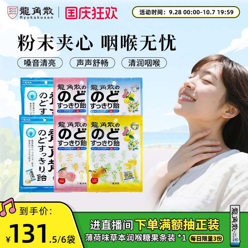 日本原装进口龙角散草本润喉糖夹心教师送礼糖果零食清凉薄荷糖