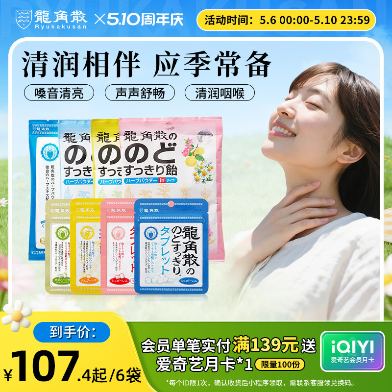 龙角散草本润喉糖果零食护嗓子教师礼盒含片夹心薄荷硬糖原装进口