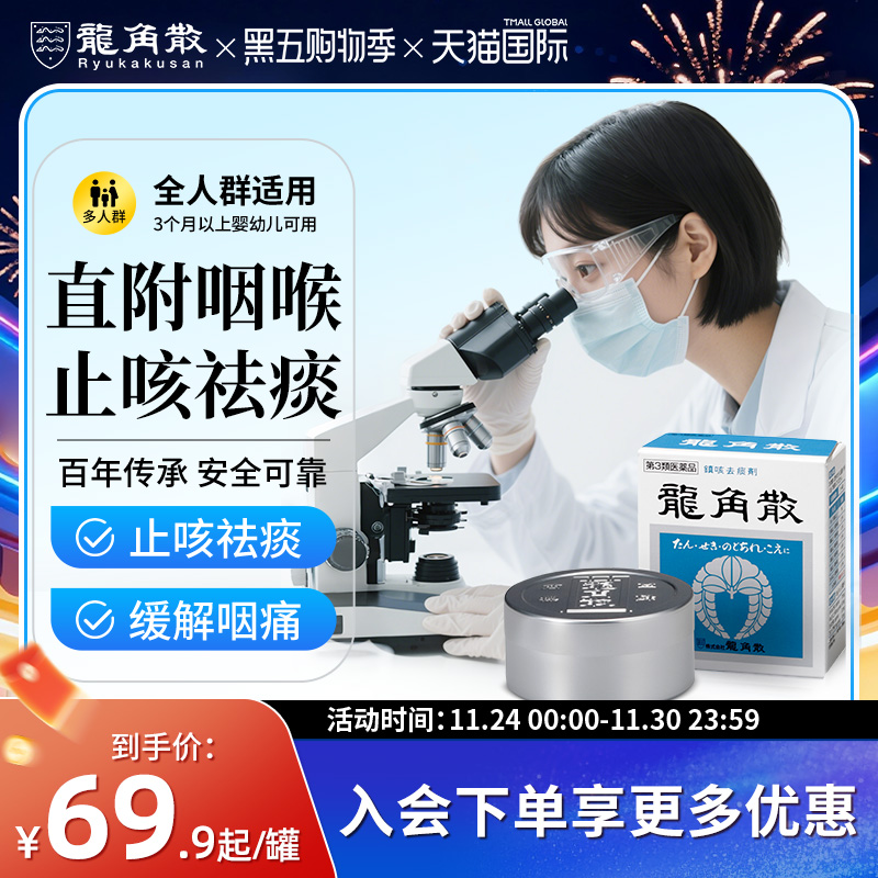 200年历史 草本研磨 止咳祛痰 日本家庭常备
