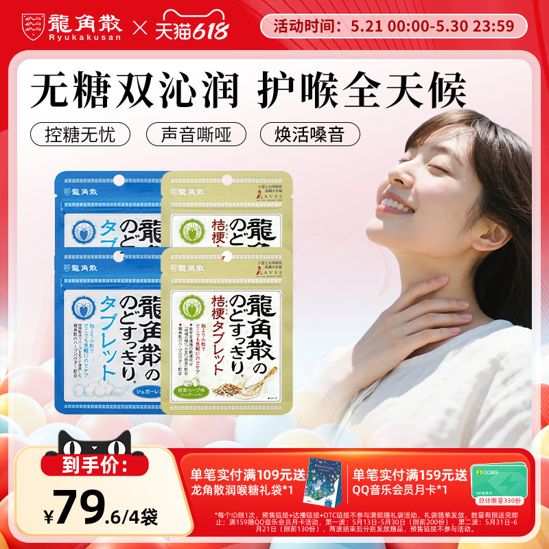 日本原装进口龙角散润喉糖果零食护嗓子教师含片演唱会原味薄荷糖