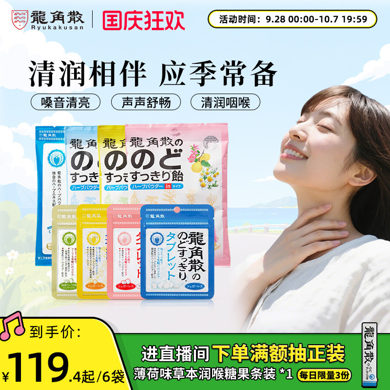 龙角散草本润喉糖果熬夜护嗓子教师礼盒含片夹心薄荷硬糖原装进口