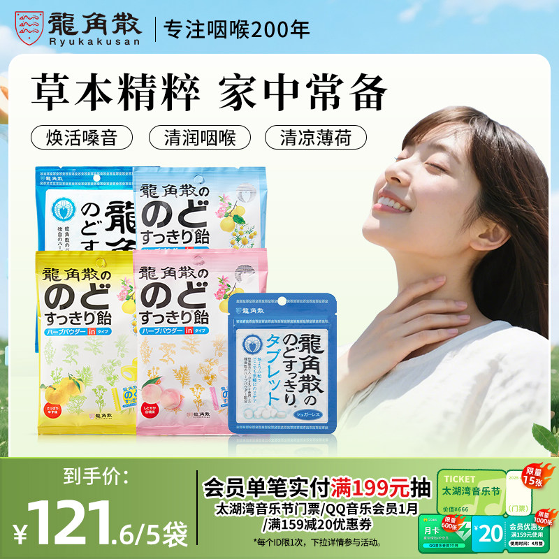 日本原装进口龙角散草本润喉糖教师护嗓薄荷味糖果零食清凉润喉片