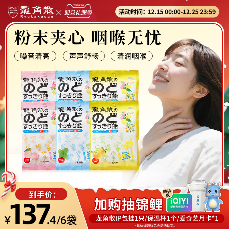 龙角散夹心糖教师护嗓润喉糖原装进口夹心粉末润喉糖清凉利喉硬糖
