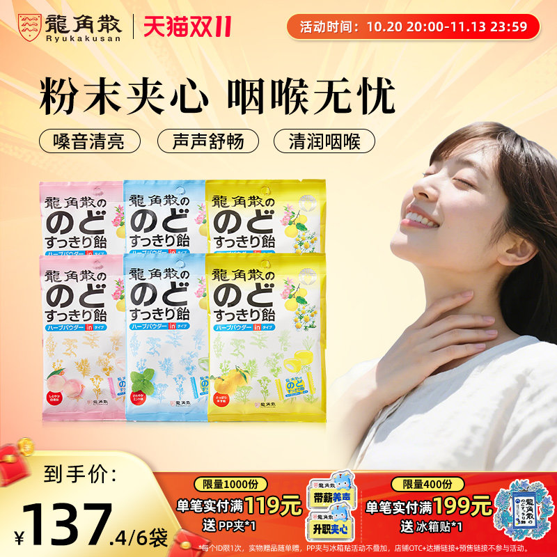 龙角散润喉糖果零食白桃薄荷糖教师送礼熬夜护嗓夹心硬糖原装进口
