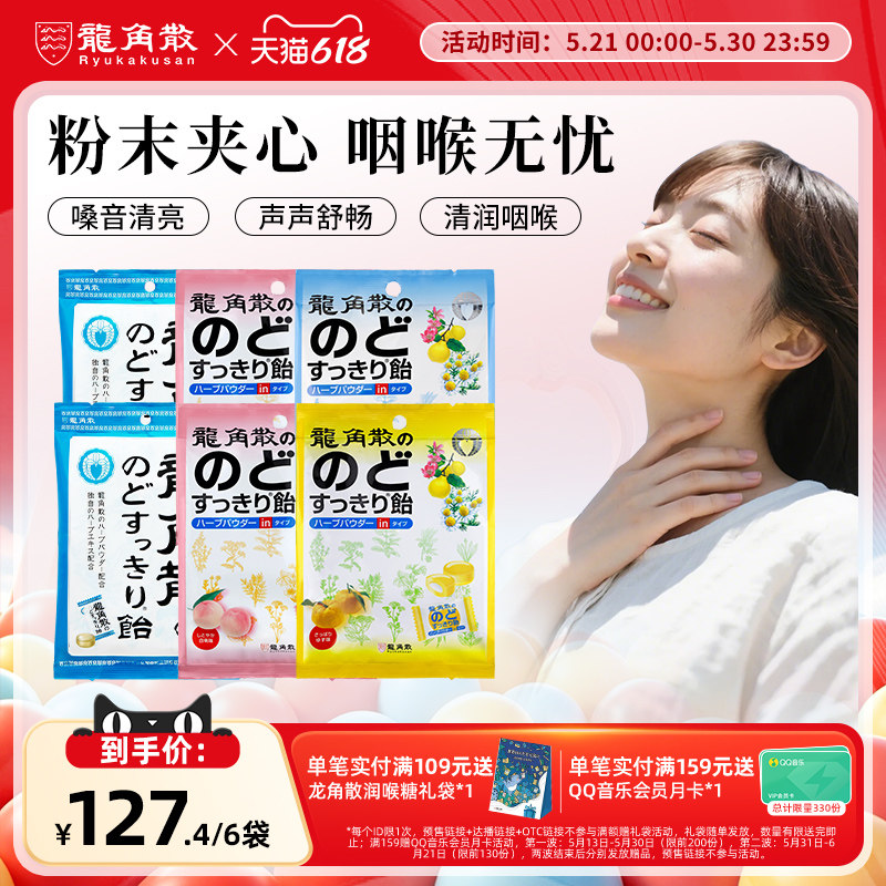 日本原装进口龙角散草本润喉糖夹心教师送礼糖果零食清凉薄荷糖