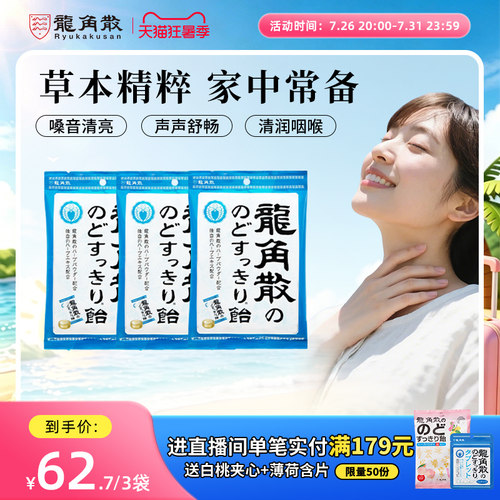 龙角散经典原味70g薄荷味润喉糖教师熬夜护嗓硬糖果零食进口正品