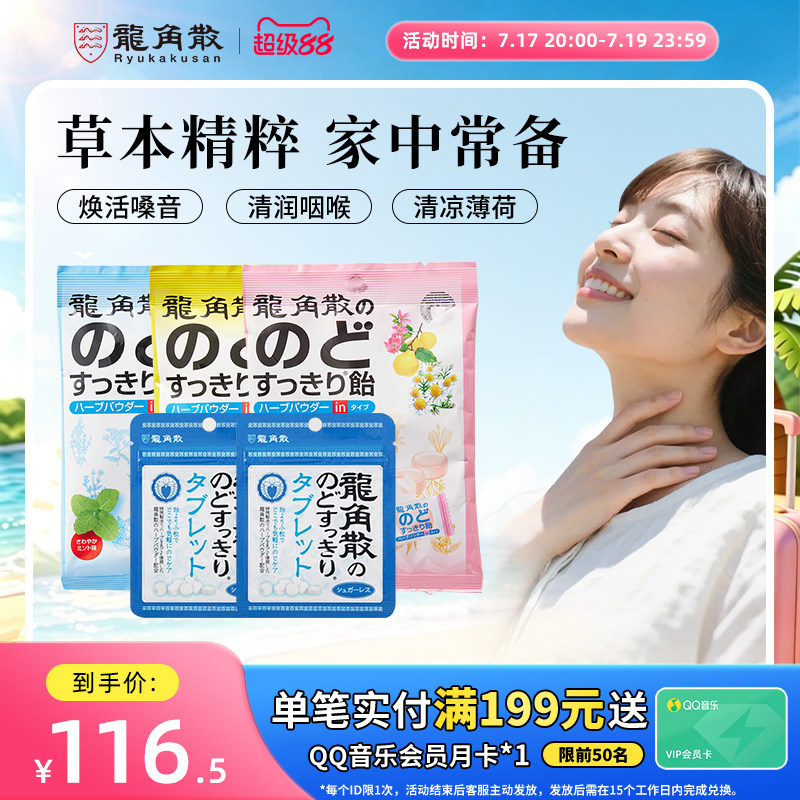 龙角散日本原装进口草本润喉糖教师清凉含片糖果零食粉末夹心糖