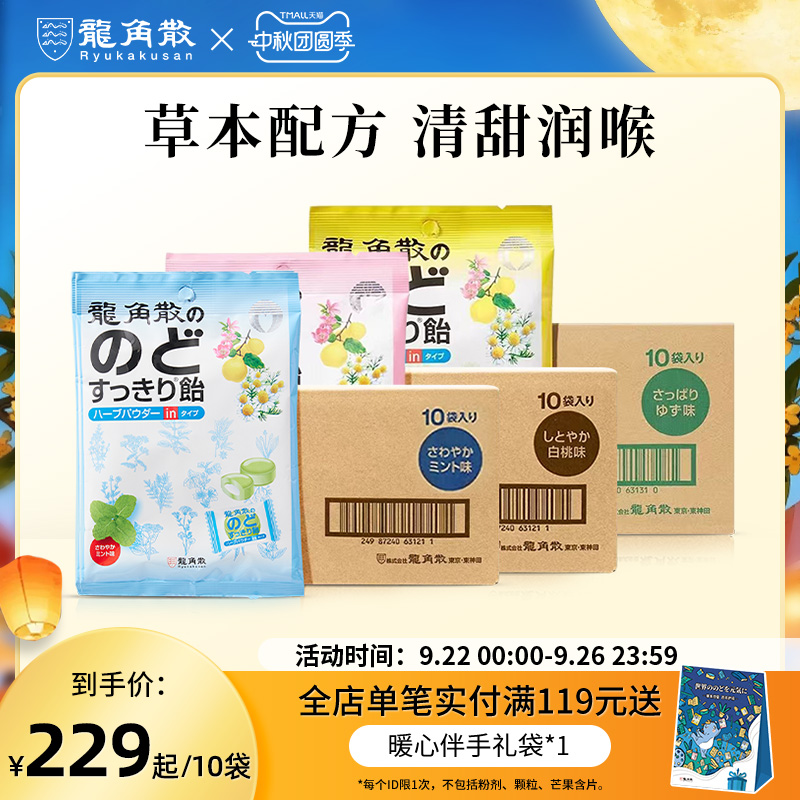 【部分临期】日本龙角散润喉糖草本夹心教师护嗓糖果原装进口盒装
