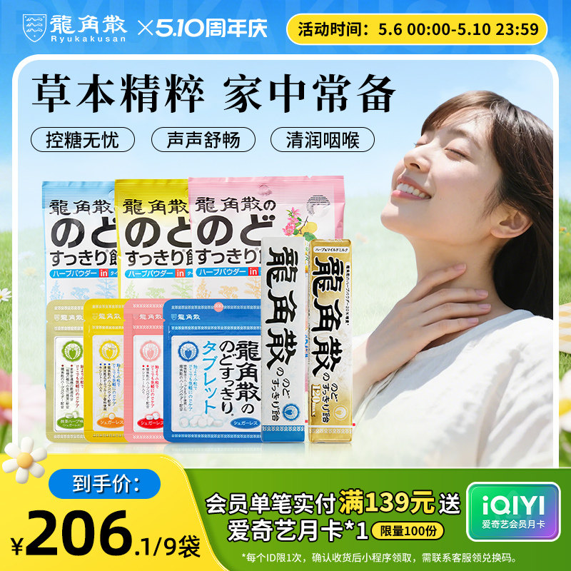 龙角散日本原装进口粉末夹心含片条糖组合润喉糖清凉护嗓糖果零食