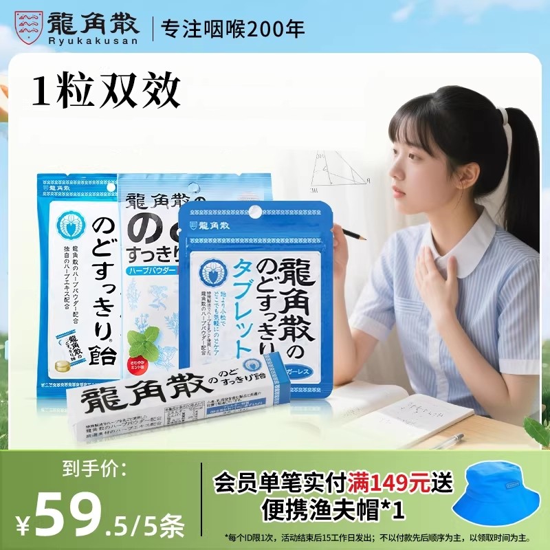 龙角散润喉糖清凉护嗓教师学生备考提神老式口气薄荷糖果原装进口