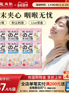 日本龙角散草本粉末夹心润喉糖白桃味80g×6包 润喉 护嗓双重口感