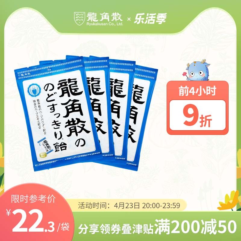 【明星同款】龙角散草本润喉糖薄荷原味4袋 日本进口润嗓护喉清爽