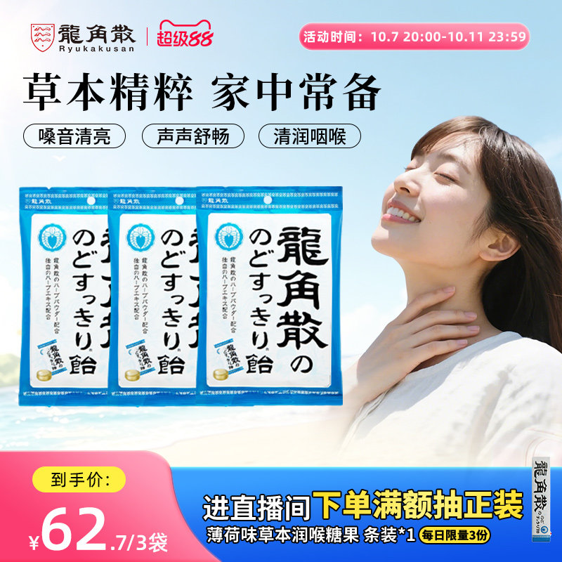 龙角散经典原味70g薄荷味润喉糖教师熬夜护嗓硬糖果零食进口正品