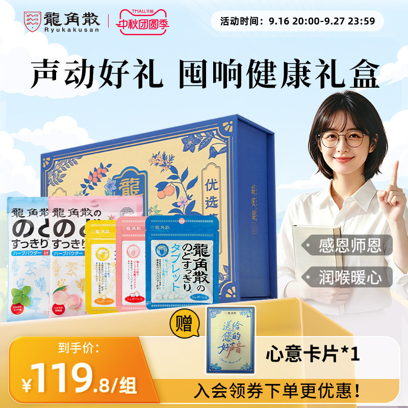 日本龙角散礼盒国庆送礼草本润喉糖教师护嗓礼物女夹心含片组合装