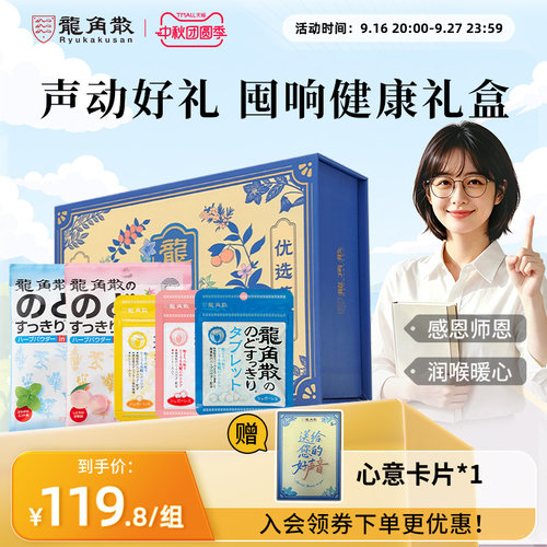 日本龙角散润喉糖礼盒