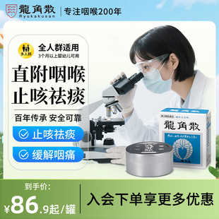 香港直邮 43g 日本龙角散经典 20g 90g单盒止咳粉 铝罐粉末粉剂