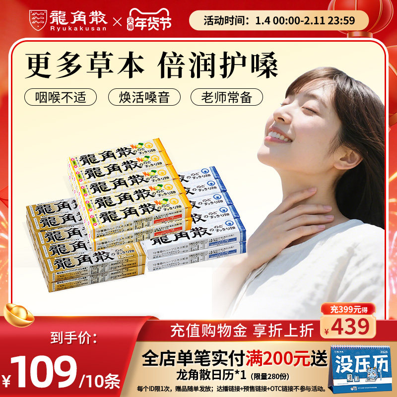 日本原装进口龙角散润喉糖果零食护嗓子教师演唱会薄荷糖10条无盒