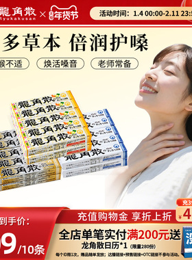 日本原装进口龙角散润喉糖果零食护嗓子教师演唱会薄荷糖10条无盒