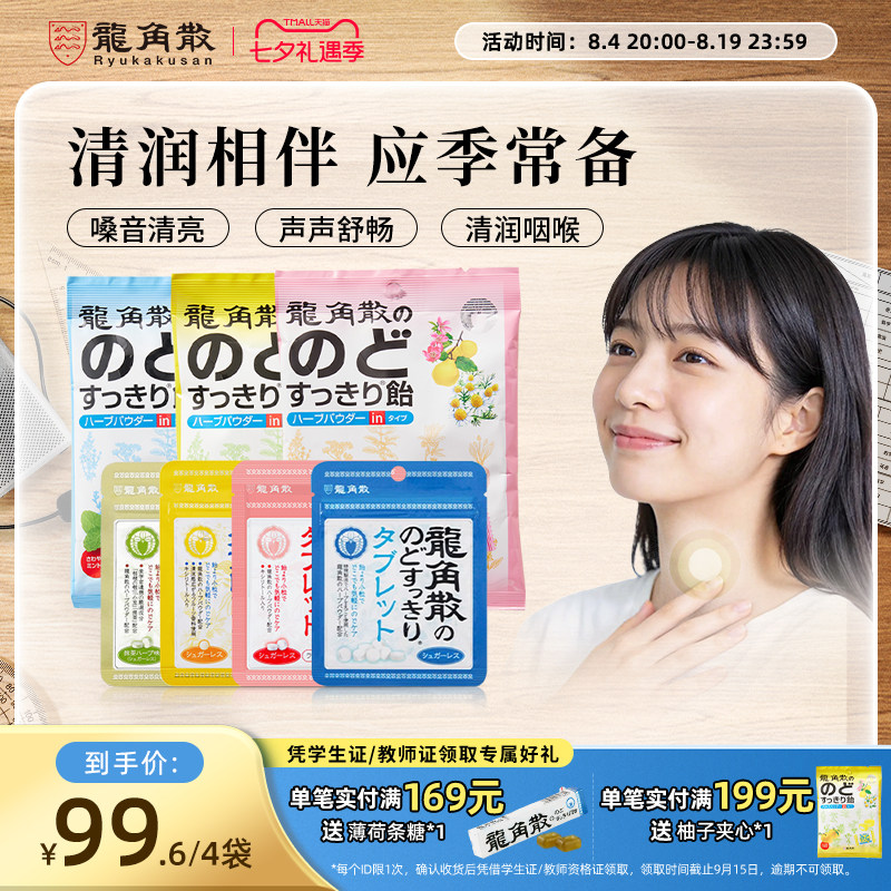 龙角散润喉糖果零食教师护嗓子夹心含片薄荷经典草本原装进口正品