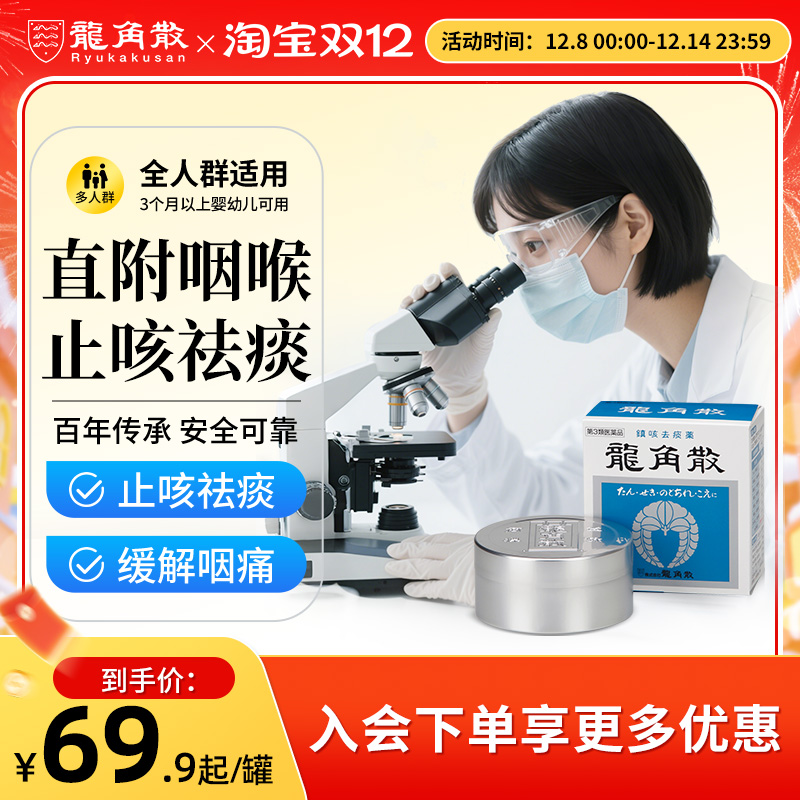 200年历史 草本研磨 止咳祛痰 日本家庭常备