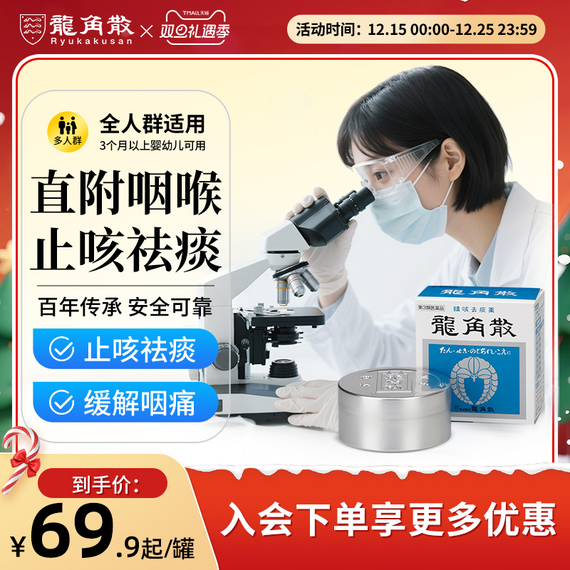 200年历史 草本研磨 止咳祛痰 日本家庭常备