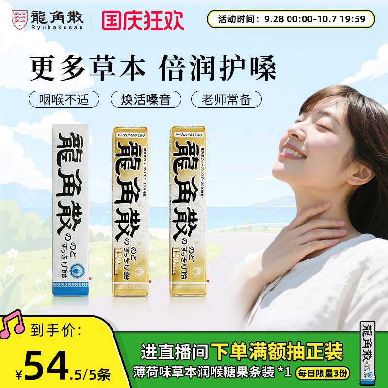 日本原装进口龙角散润喉糖果零食熬夜护嗓子教师条状清凉薄荷硬糖