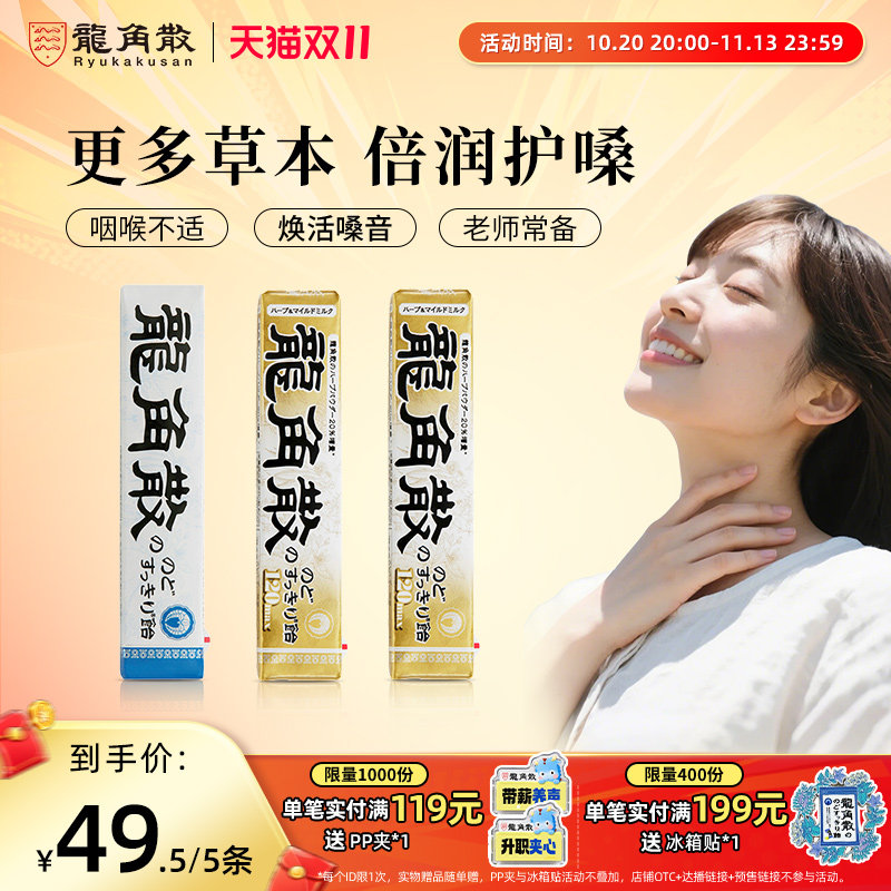 日本原装进口龙角散润喉糖果零食熬夜护嗓子教师条状清凉薄荷硬糖