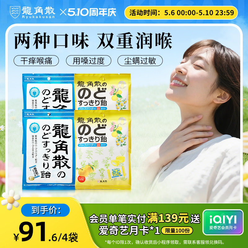 日本原装进口龙角散原味润喉糖果零食护嗓子教师演唱会柚子薄荷糖