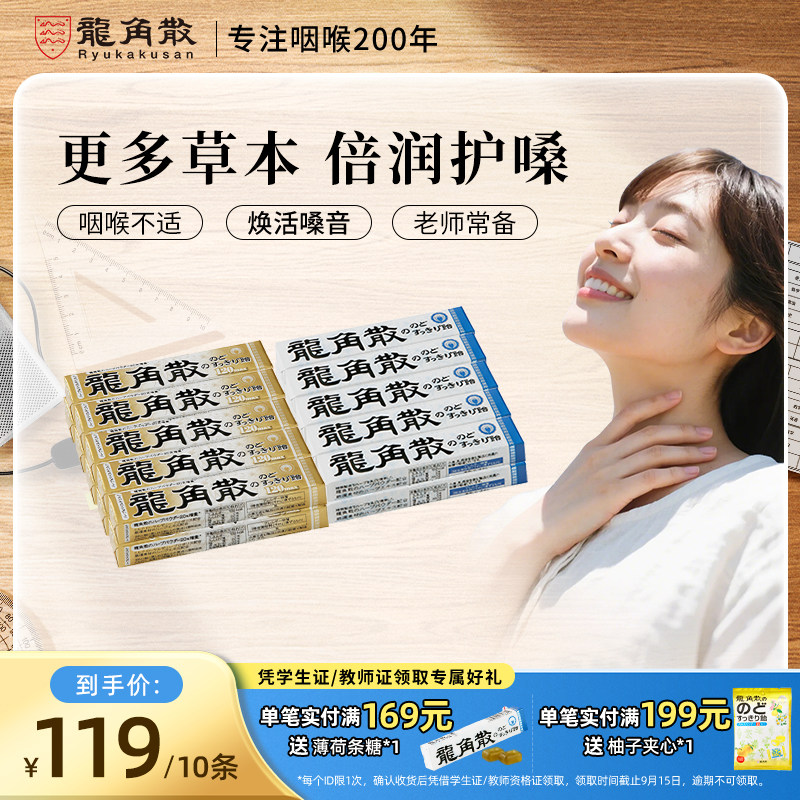 日本原装进口龙角散润喉糖果熬夜护嗓子教师演唱会薄荷糖10条无盒