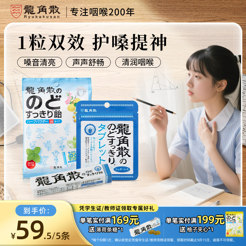 龙角散润喉糖清凉熬夜护嗓教师学生备考提神薄荷糖果原装进口硬糖