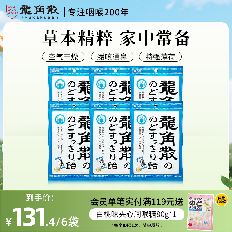 龙角散70g护嗓日本进口润喉糖