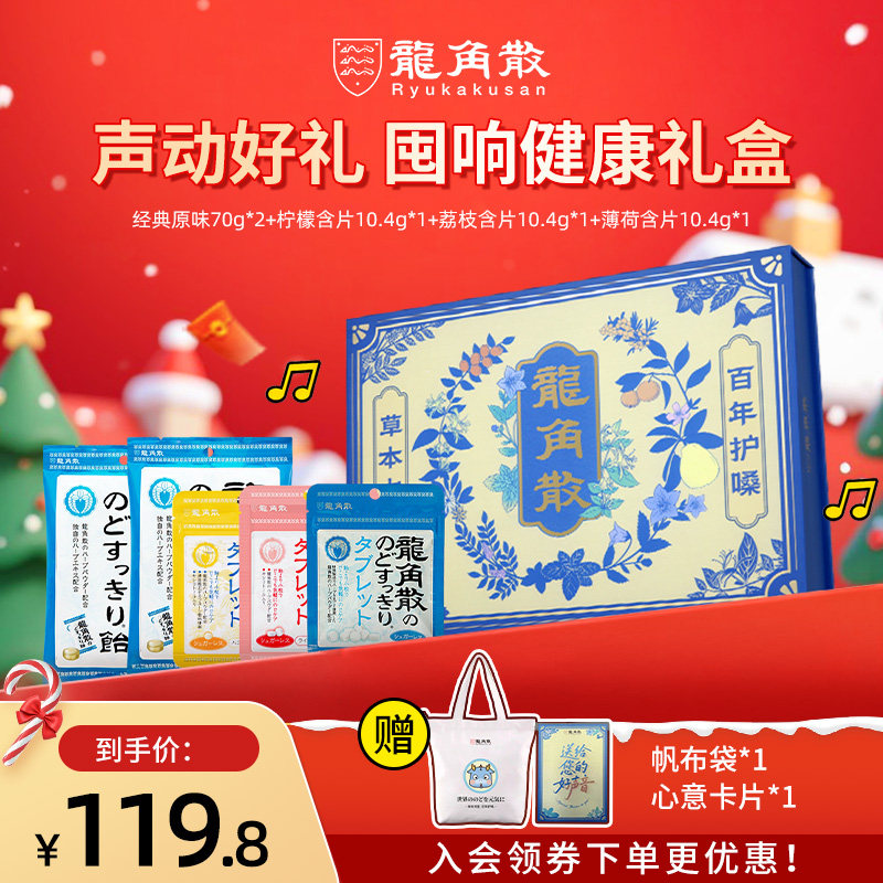 【送礼佳选】日本原装进口龙角散草本润喉护嗓子教师糖果零食礼盒