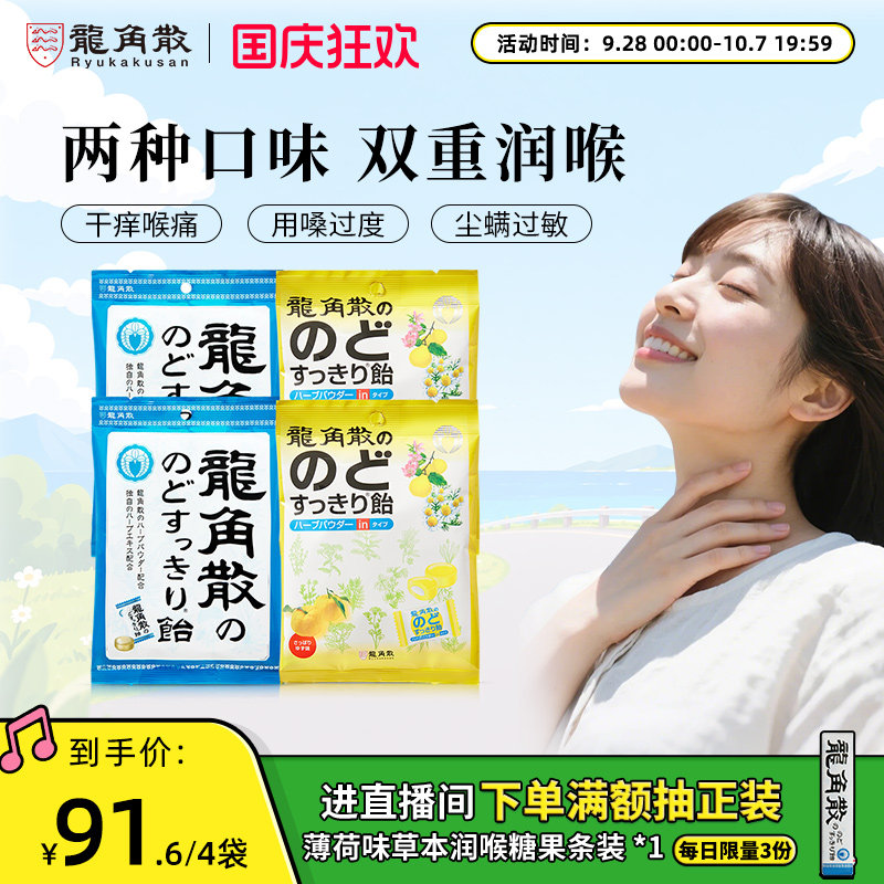 日本原装进口龙角散原味润喉糖果零食护嗓子教师演唱会柚子薄荷糖
