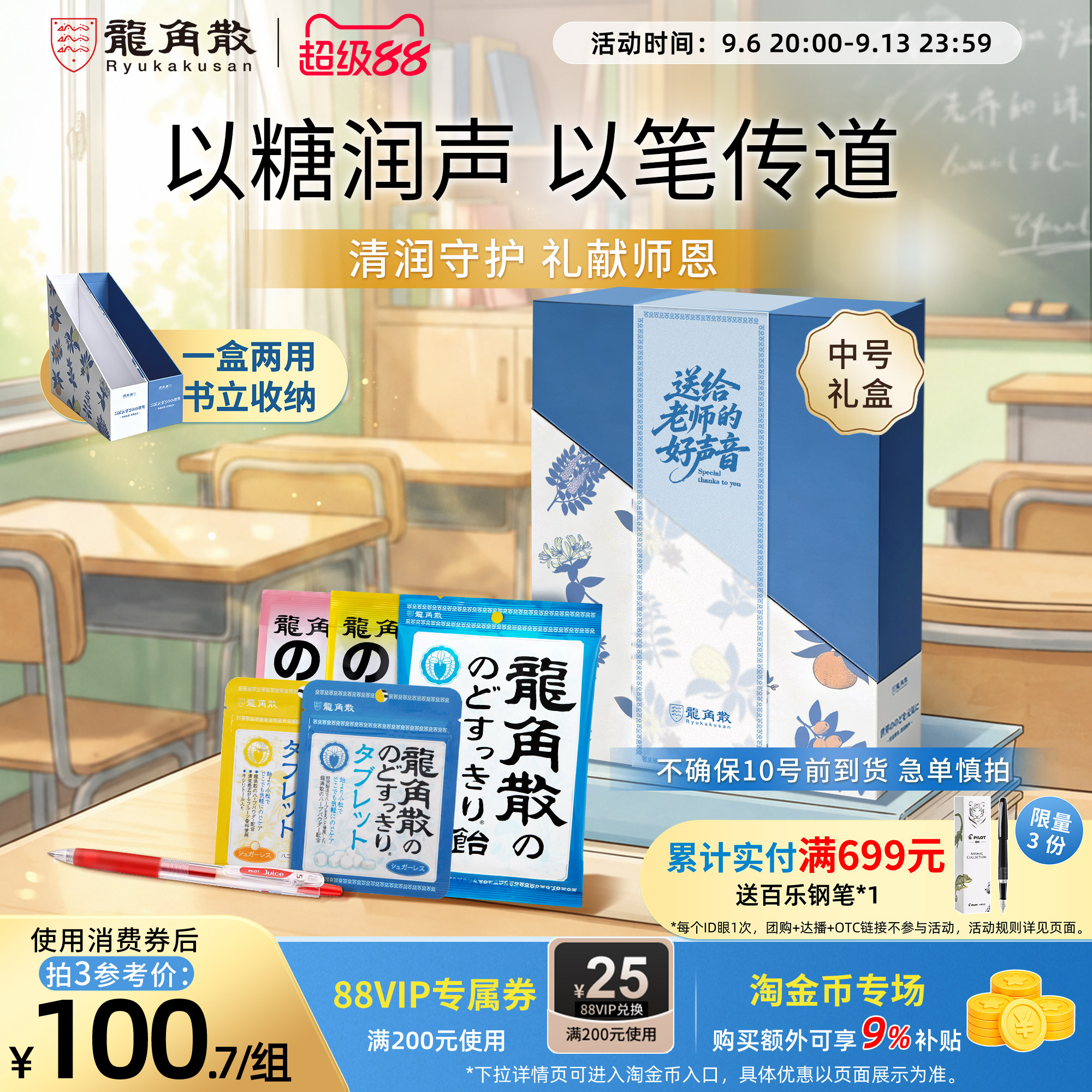 龙角散日本进口润喉糖教师节礼盒送老师礼物护嗓开学图片