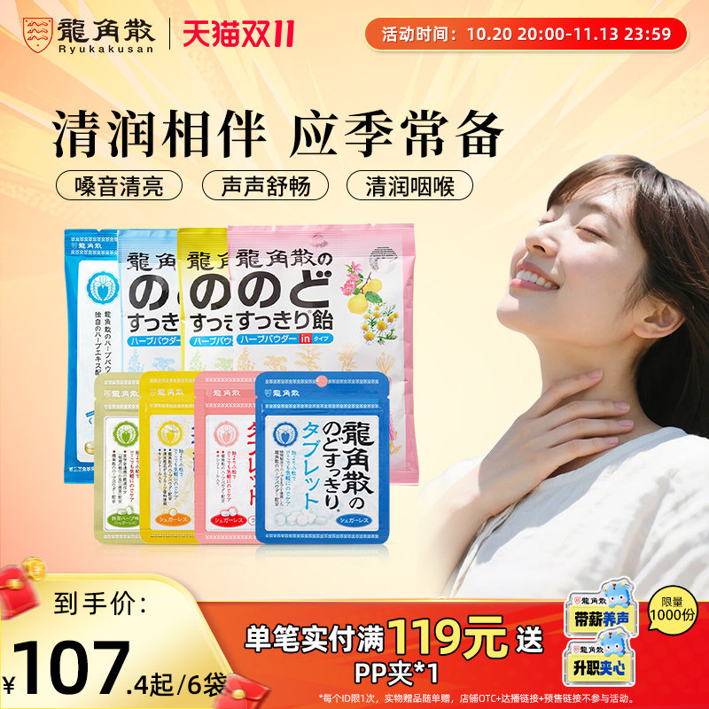 龙角散草本润喉糖果熬夜护嗓子教师礼盒含片夹心薄荷硬糖原装进口