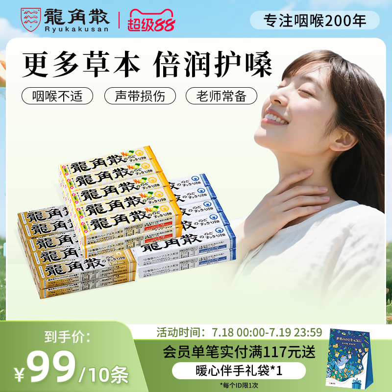 龙角散草本润喉糖条装
