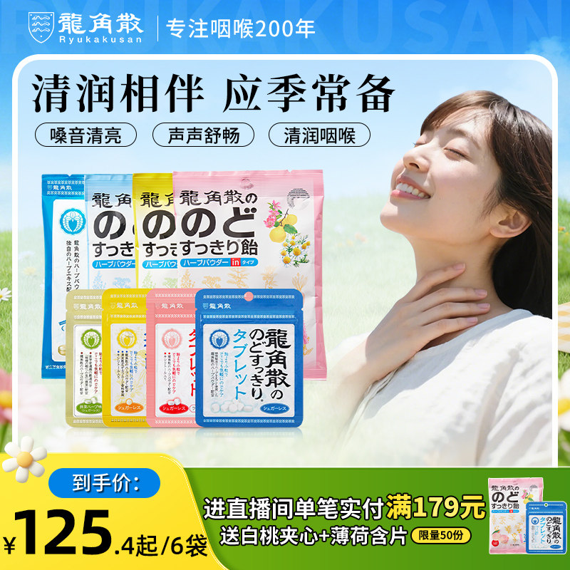 龙角散草本润喉糖果熬夜护嗓子教师礼盒含片夹心薄荷硬糖原装进口