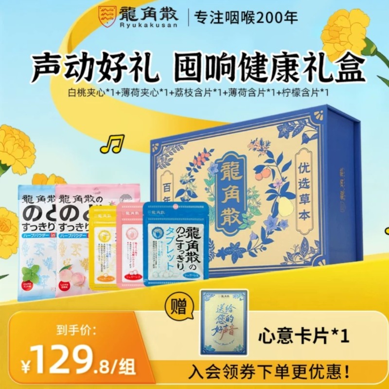 【端午好礼】日本原装进口龙角散草本润喉教师糖果零食毕业季礼盒