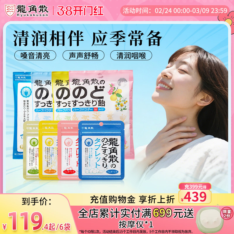 龙角散草本润喉糖果零食护嗓子教师新年礼盒含片夹心薄荷硬糖进口